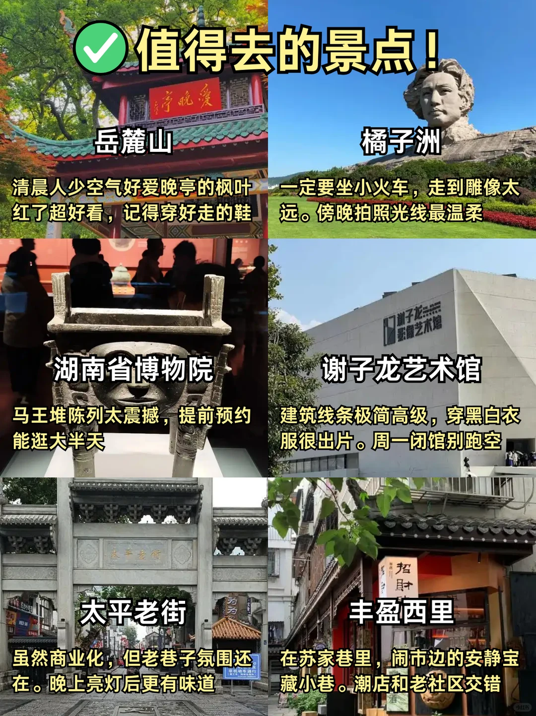 📍12.8长沙旅游已回。。我是真的崩溃了