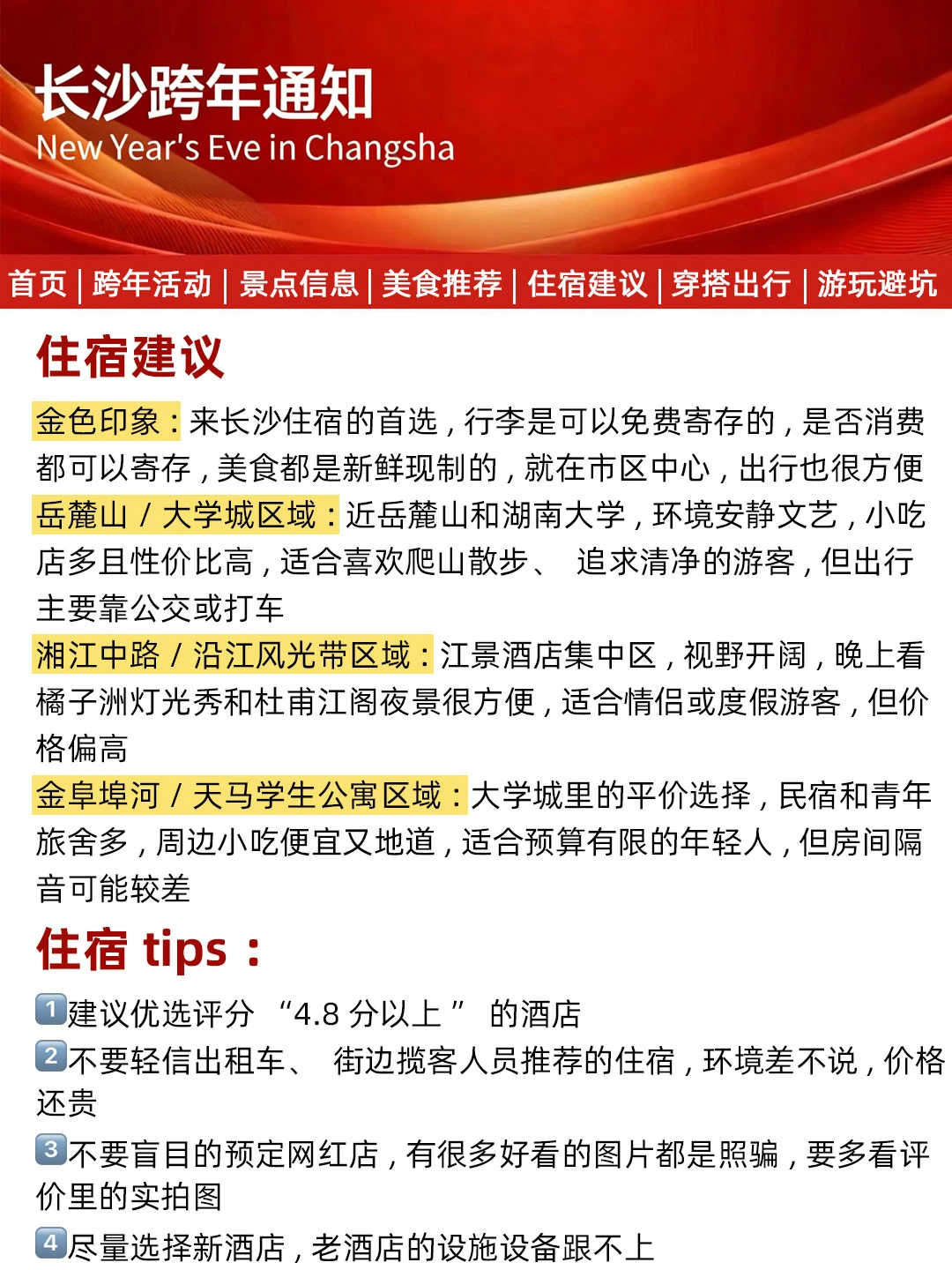 2026长沙元旦跨年全新活动合集来啦！🎊