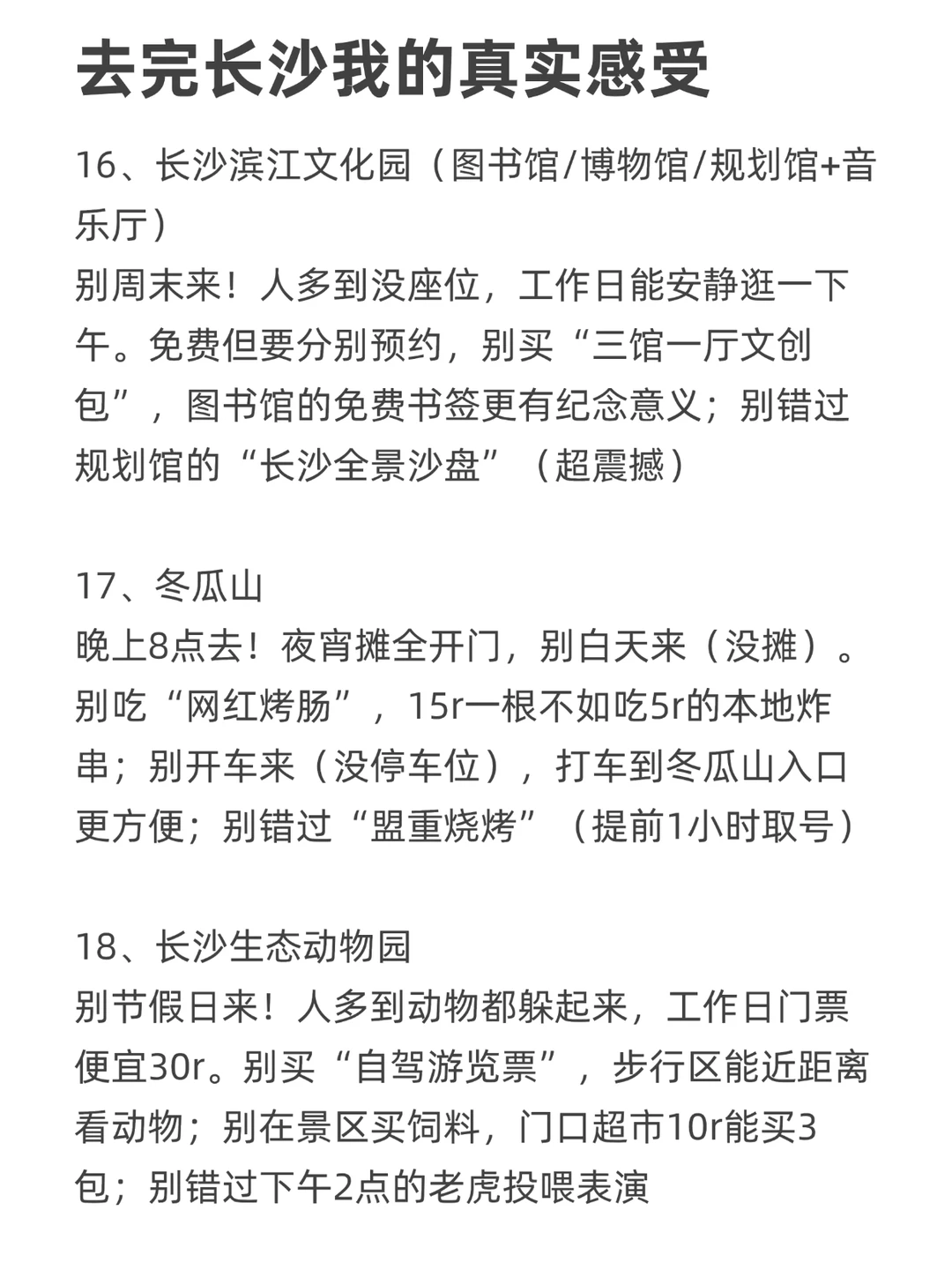去完长沙我的真实感受…只有我这么认为吗