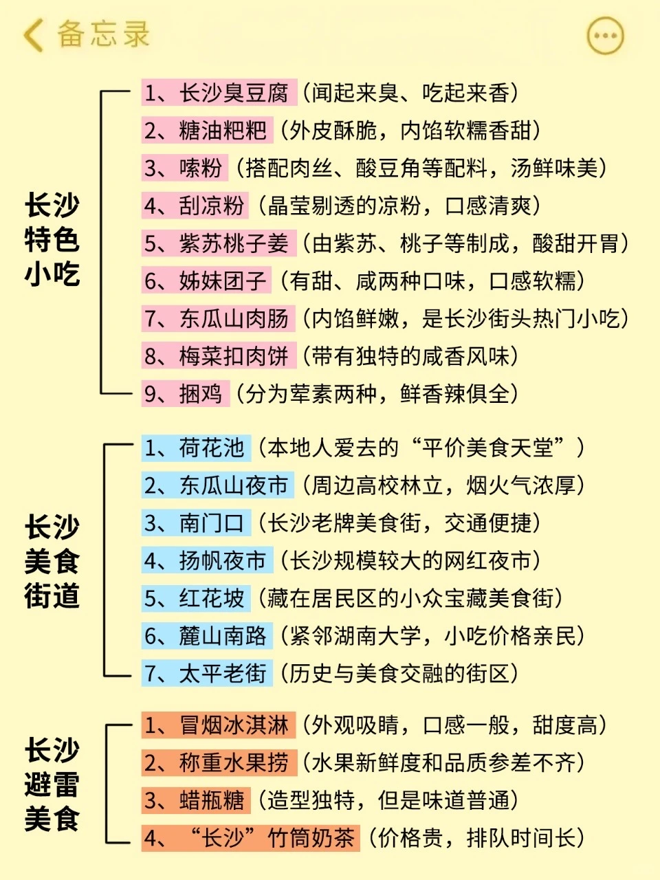 12月来长沙不看这篇攻略🤬真的会崩溃！！