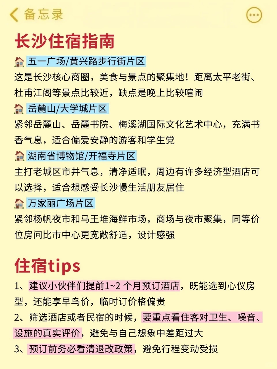 12月来长沙不看这篇攻略🤬真的会崩溃！！