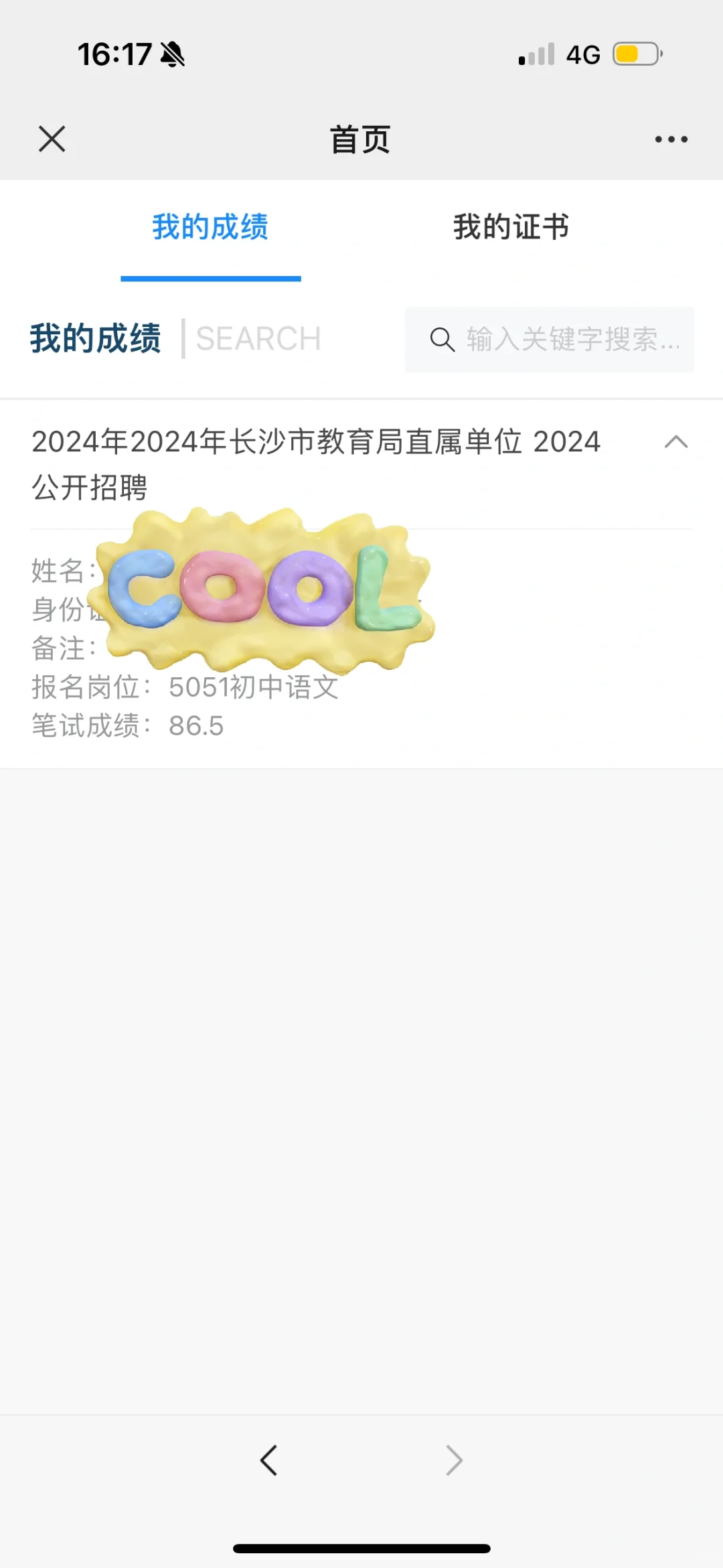 考编四年，终于上岸常德啦！