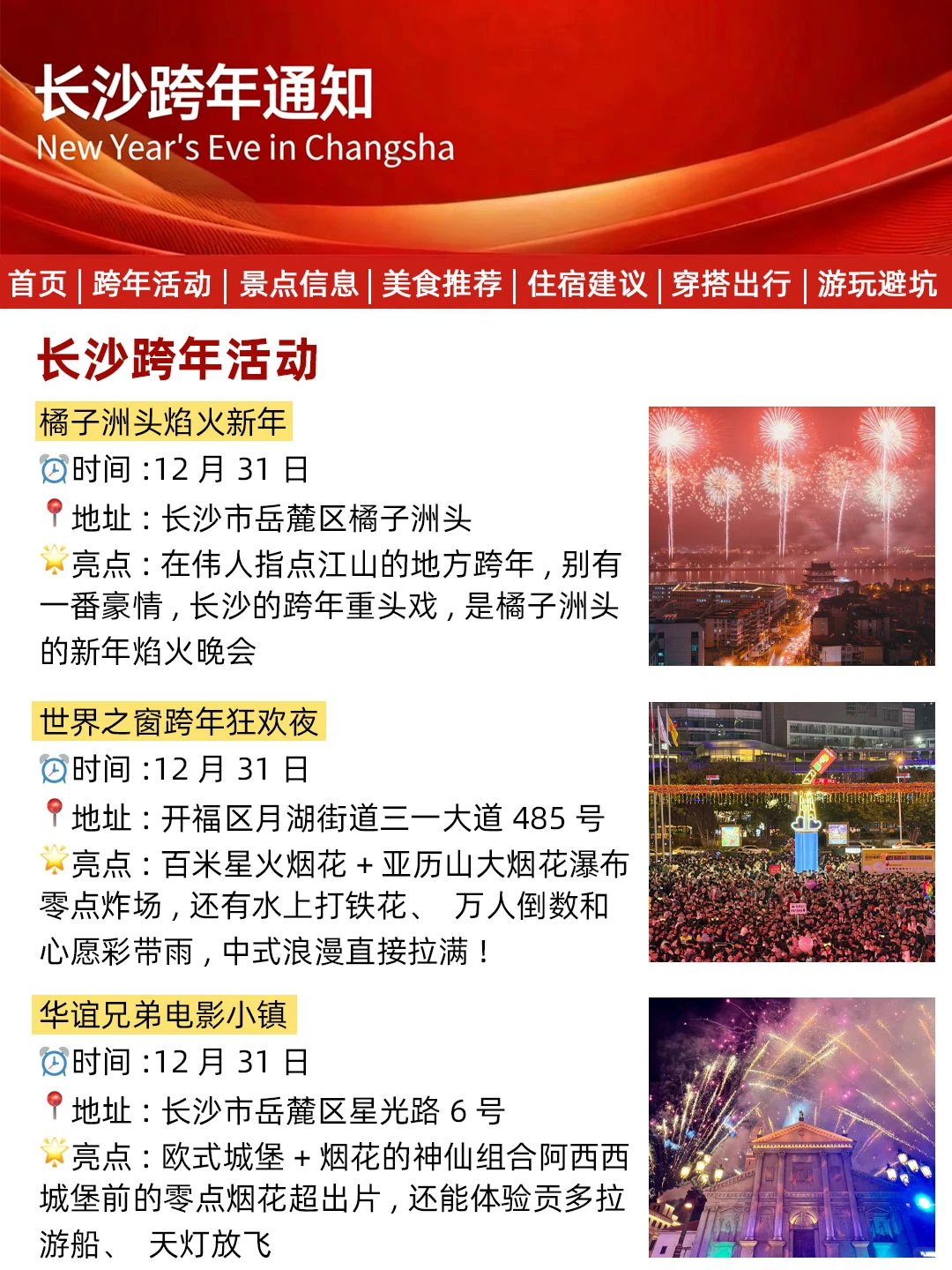 2026长沙元旦跨年全新活动合集来啦！🎊