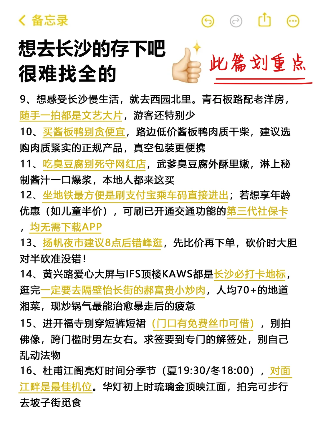 两个抠搜女生从长沙回来！内容很脏但真实