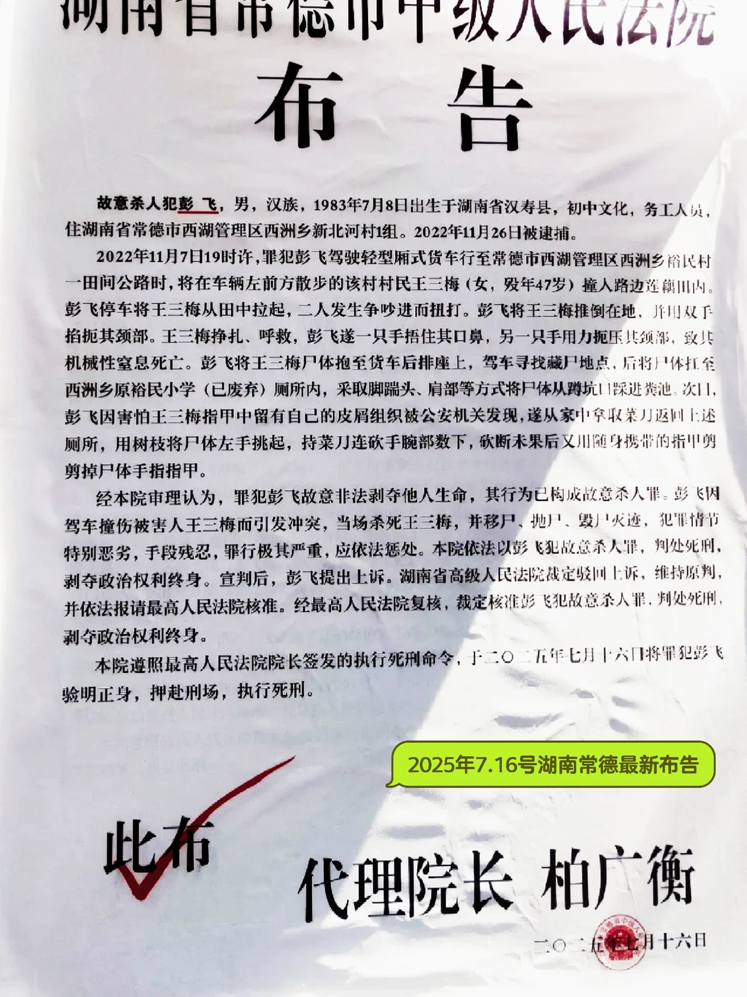 2025年7.16号湖南常德最新布告