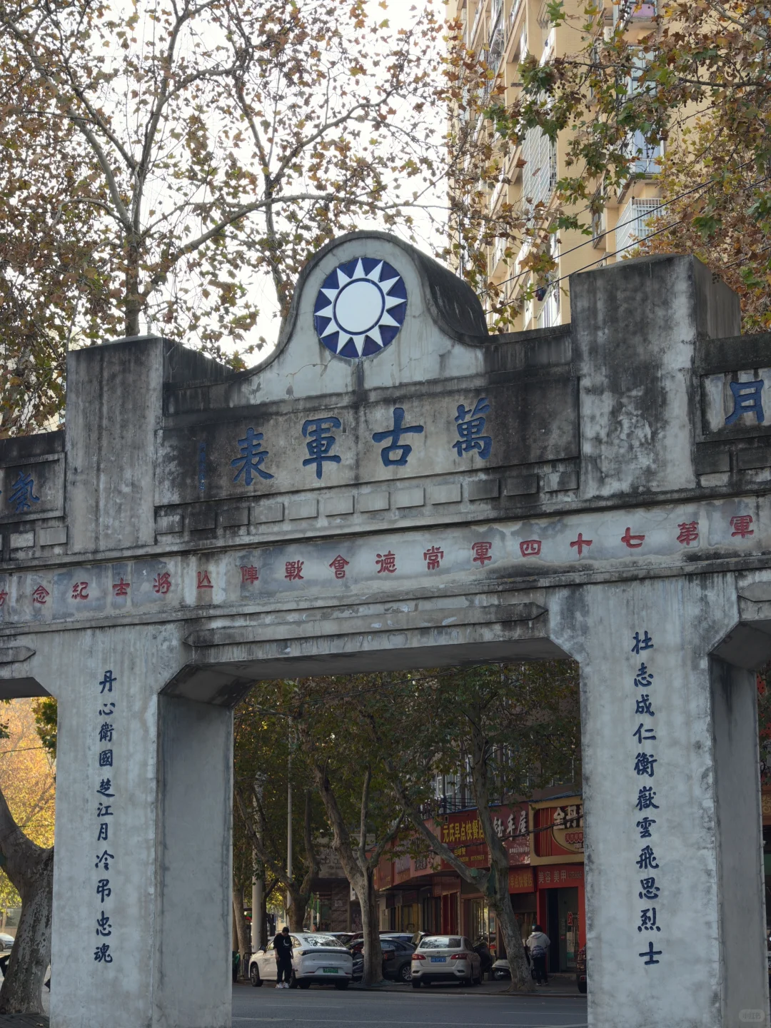 常德虎贲｜湖南常德会战纪念碑