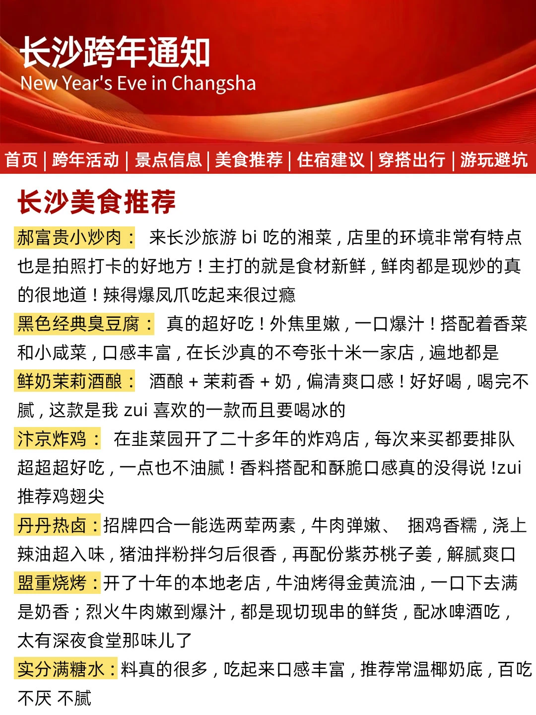 2026长沙元旦跨年全新活动合集来啦！🎊