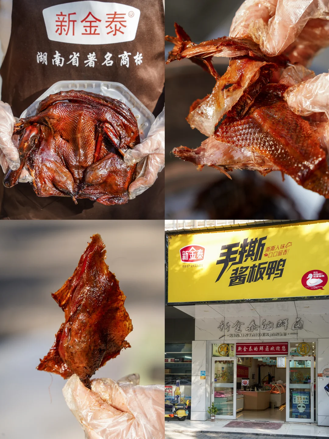 常德新金泰酱板鸭｜越嚼越香