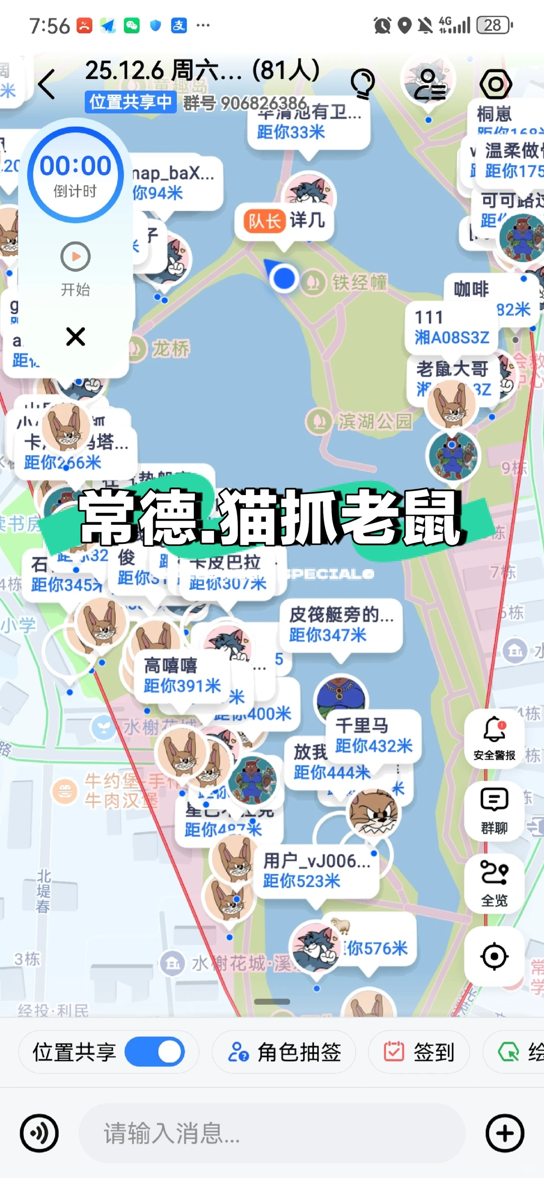 常德| 80人滨湖公园一起玩猫抓老鼠！