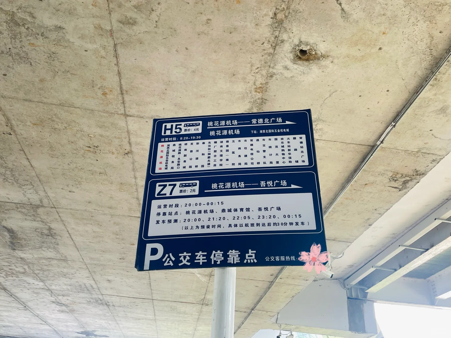 📍常德桃花源机场📍✨CGD常德✨