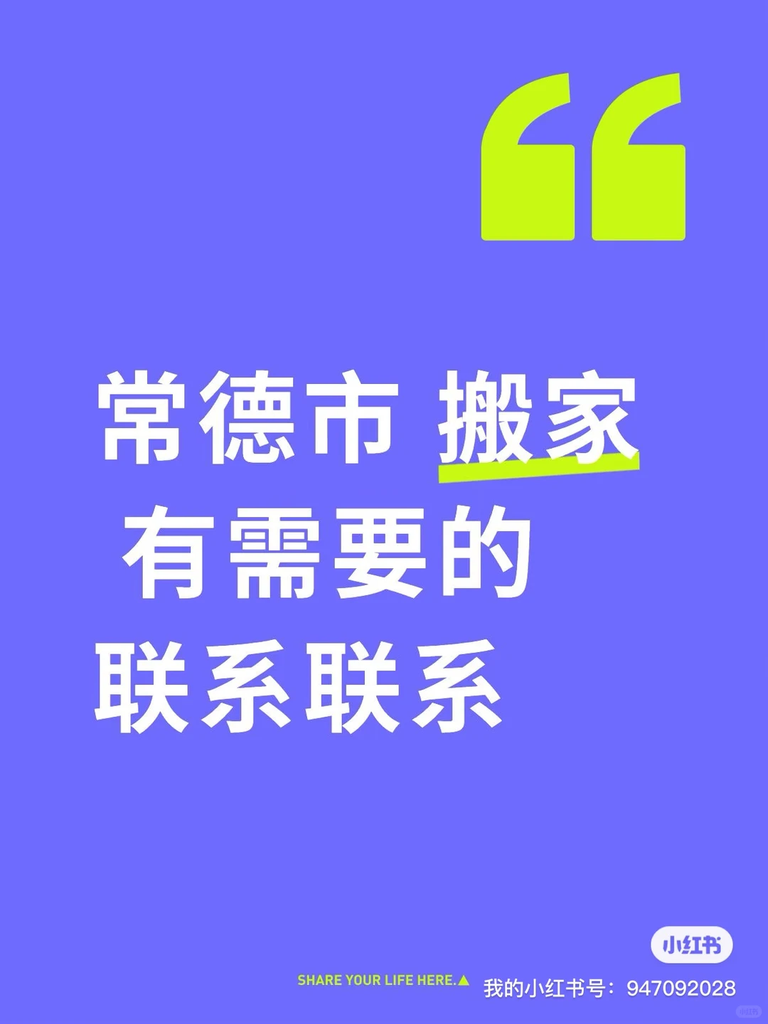 搬家、跑腿、代丢、啊 搬家、常德市