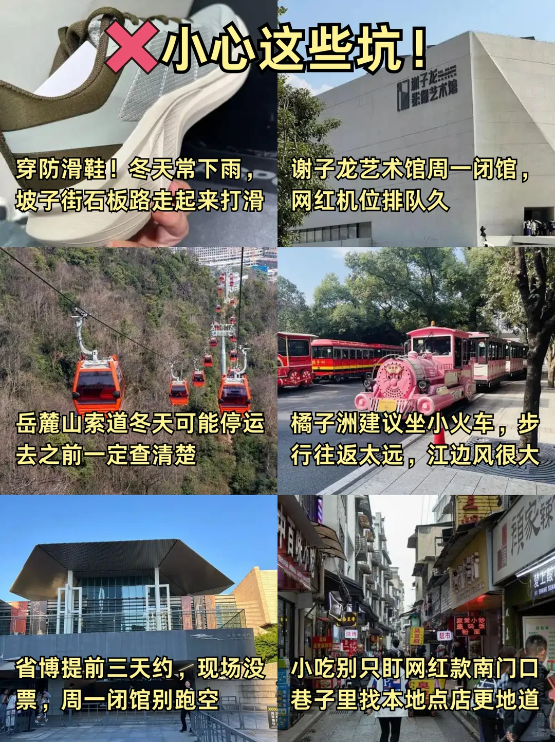📍12.8长沙旅游已回。。我是真的崩溃了
