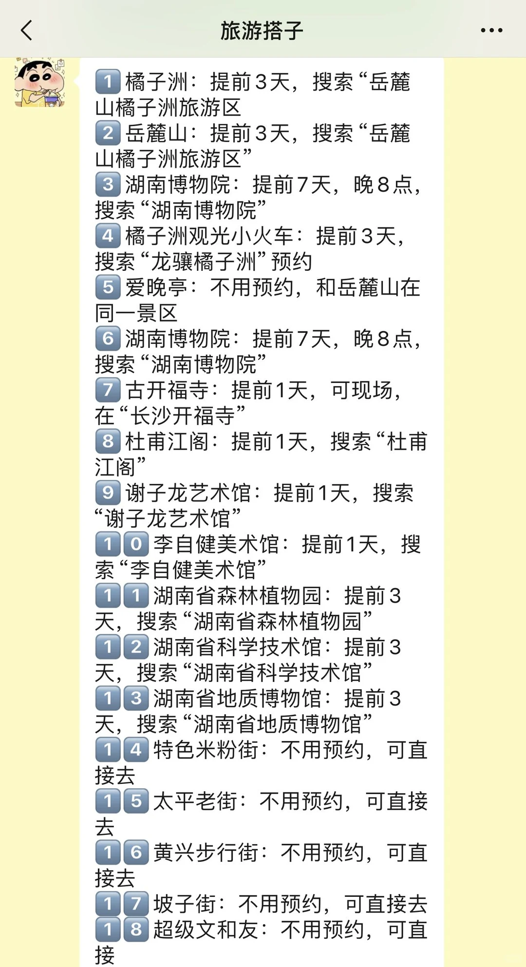 长沙会惩罚每一个不提前预约的人……