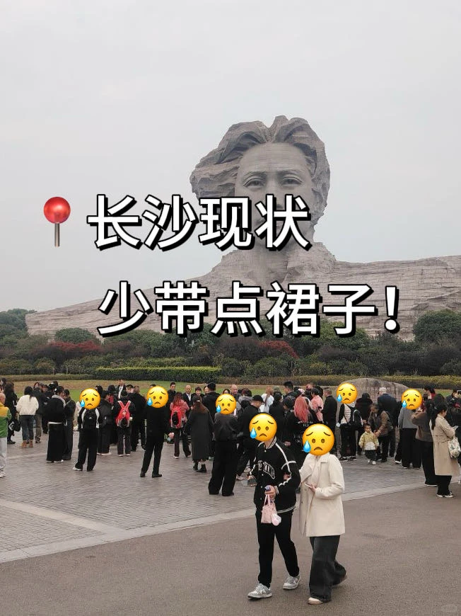 📍12.8长沙旅游已回。。我是真的崩溃了