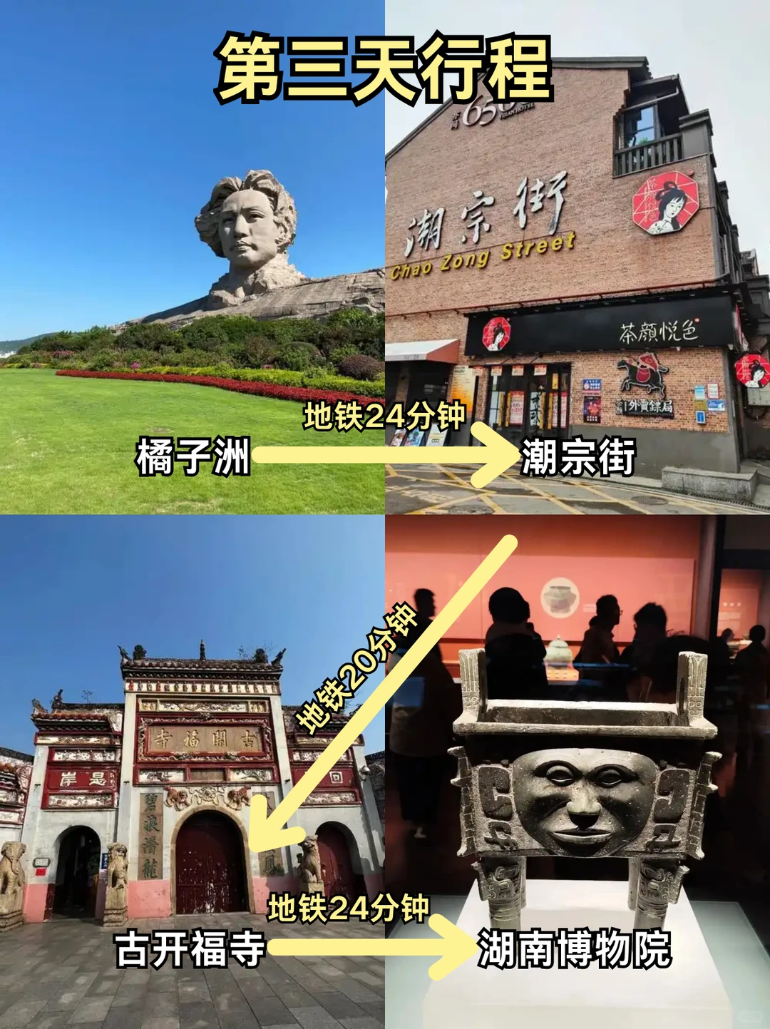 📍12.8长沙旅游已回。。我是真的崩溃了