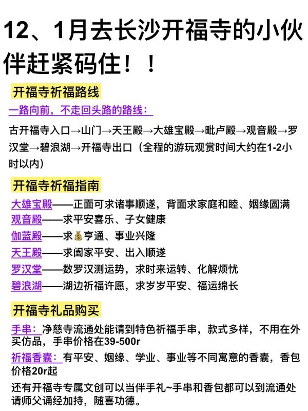 去长沙开福寺之前，一定先看看这些建议…