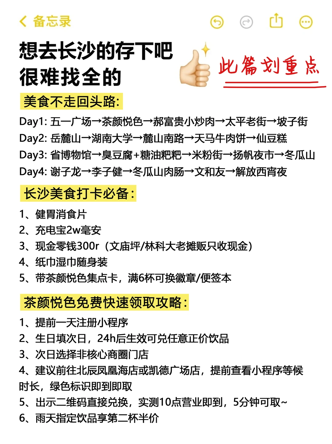 两个抠搜女生从长沙回来！内容很脏但真实