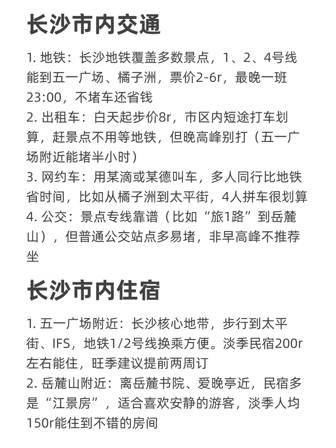 去完长沙我的真实感受…只有我这么认为吗