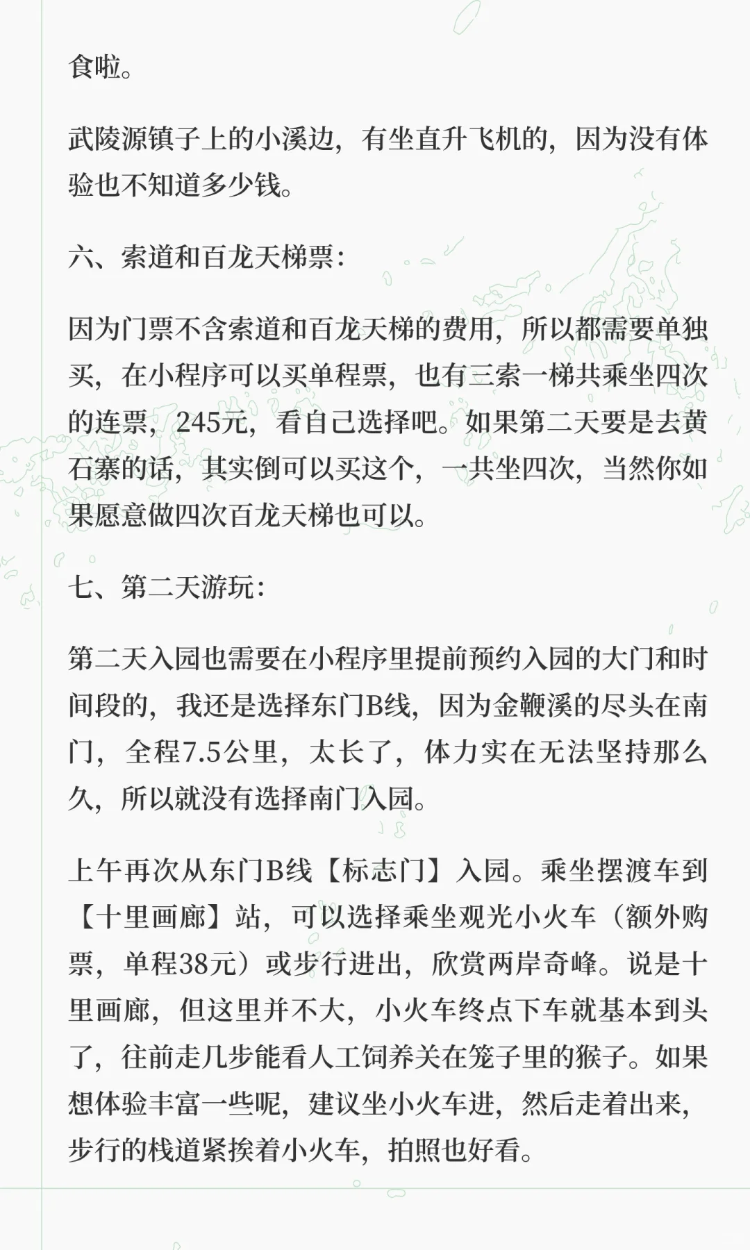 告诉你张家界怎么玩之～武陵源景区