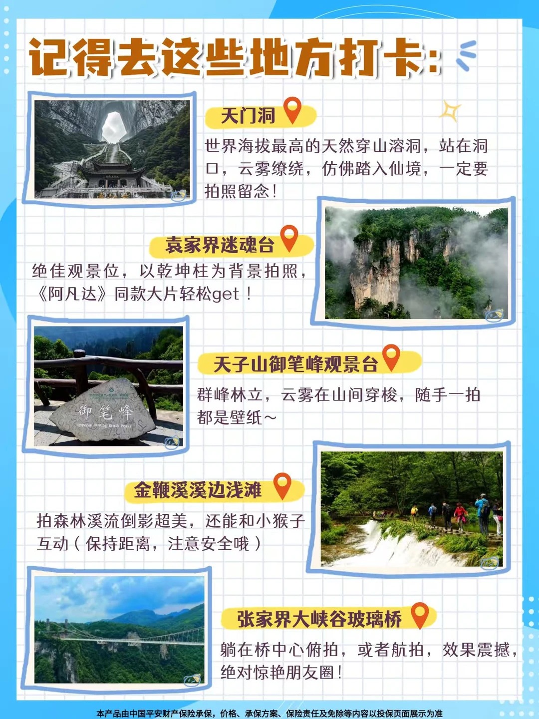 张家界，从吃到玩，一篇安排明白！