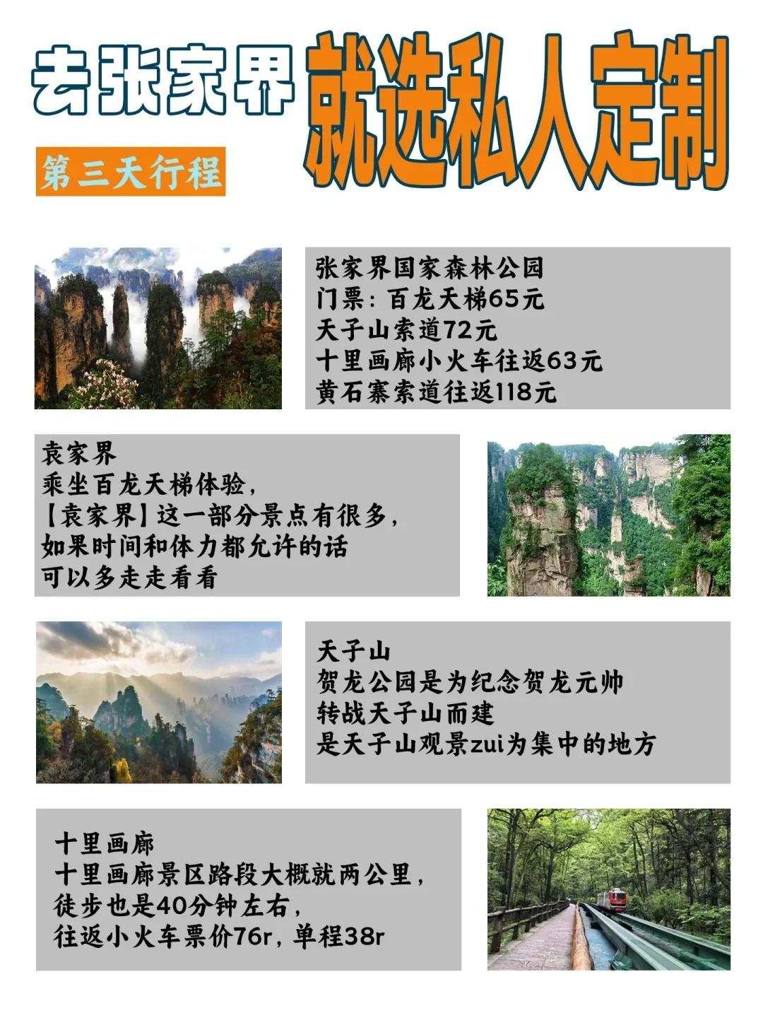 张家界私人定制省心游⁉这是什么神仙玩法