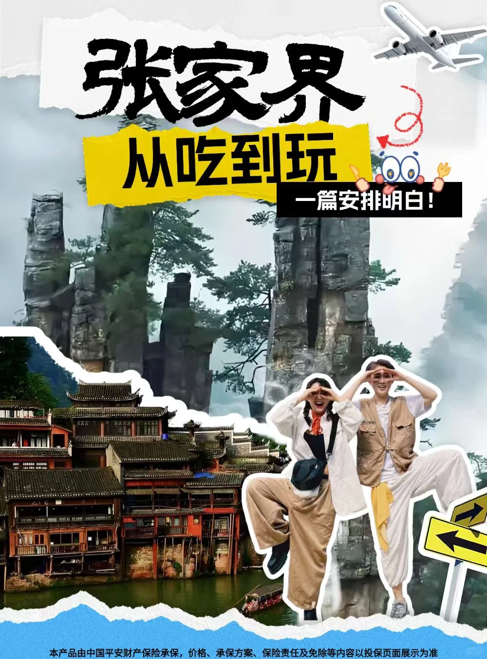 张家界，从吃到玩，一篇安排明白！