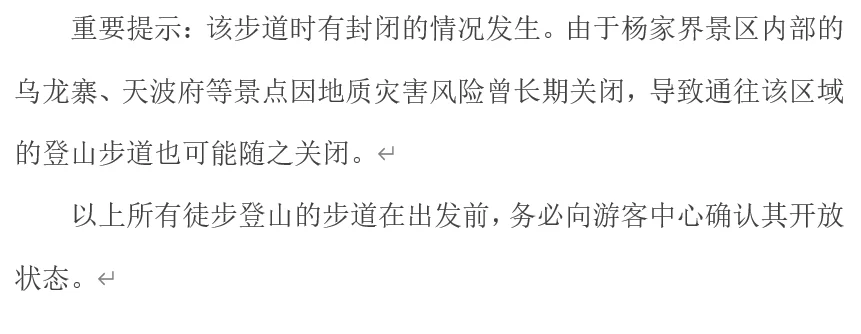 期待的第二天张家界森林公园游玩攻略来了