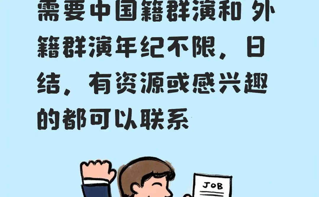 张家界短剧拍摄，需要群演