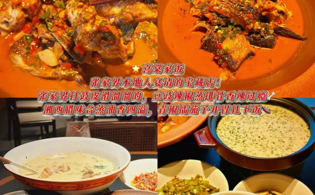 来张家界！超全吃货攻略抓紧ma住。。。