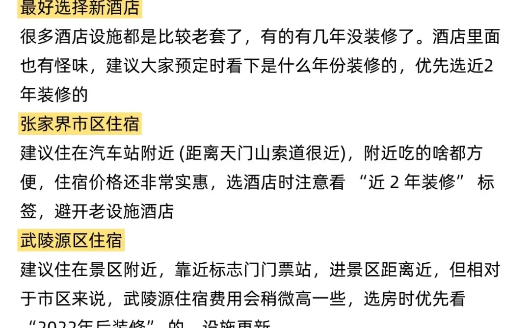 听劝🤬9-11月来张家界得看本地人做的攻略