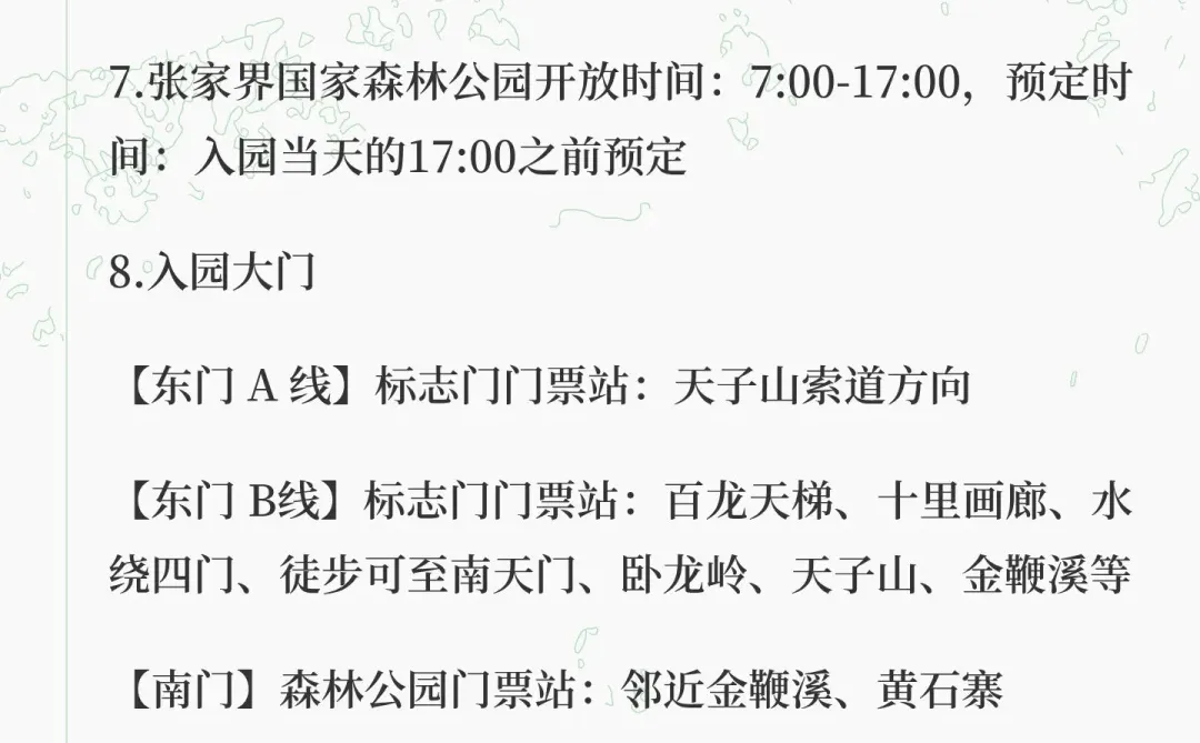 告诉你张家界怎么玩之～武陵源景区