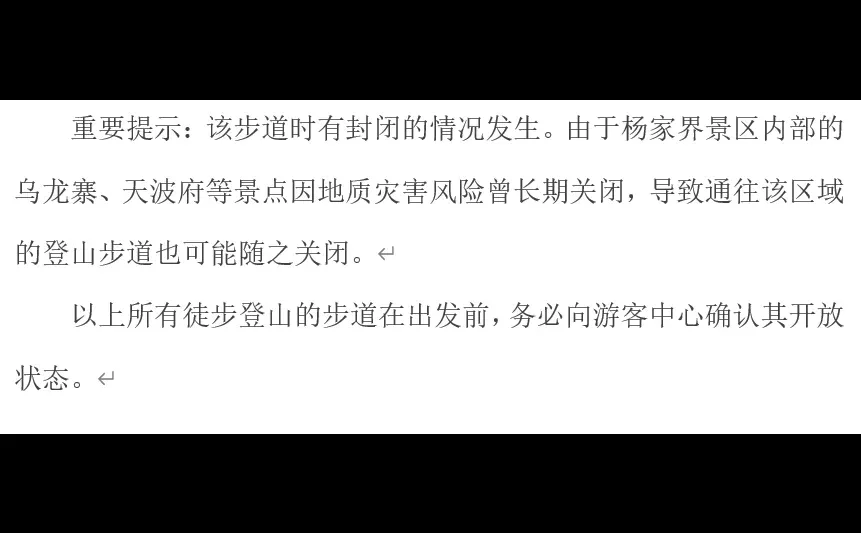 期待的第二天张家界森林公园游玩攻略来了