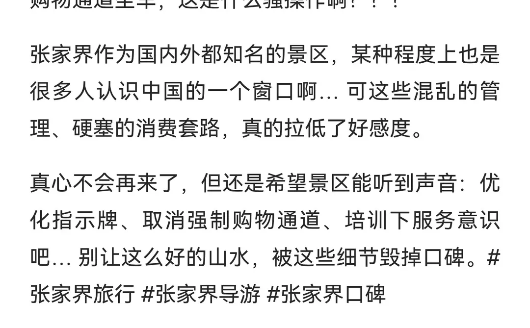 不会再来的张家界，真的别让游客太失望！