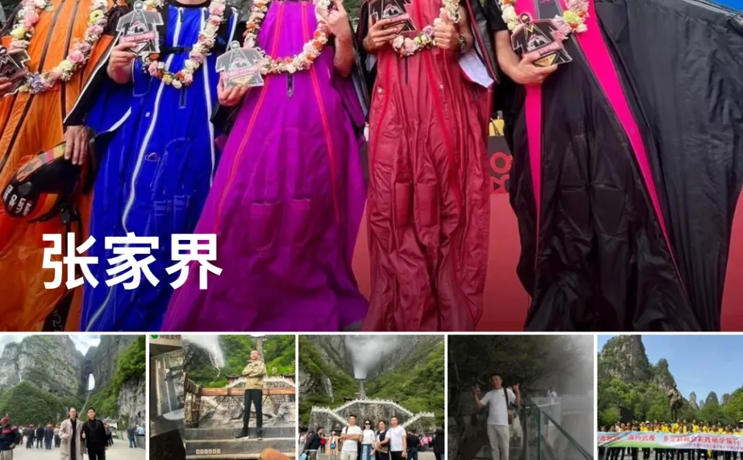 重生之我在张家界做导游