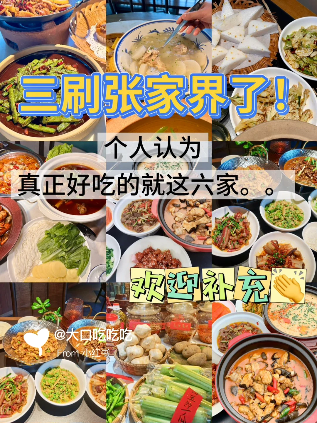 三刷张家界了！个人认为真正好吃的就这六家。