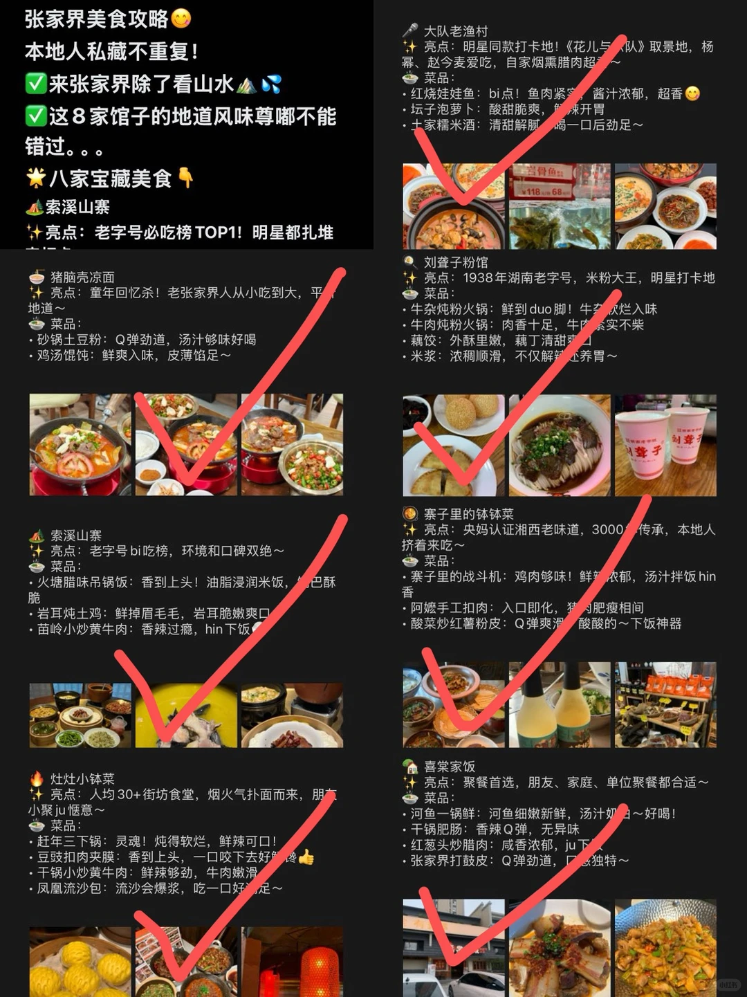 张家界美食攻略😋本地人私藏不重复！