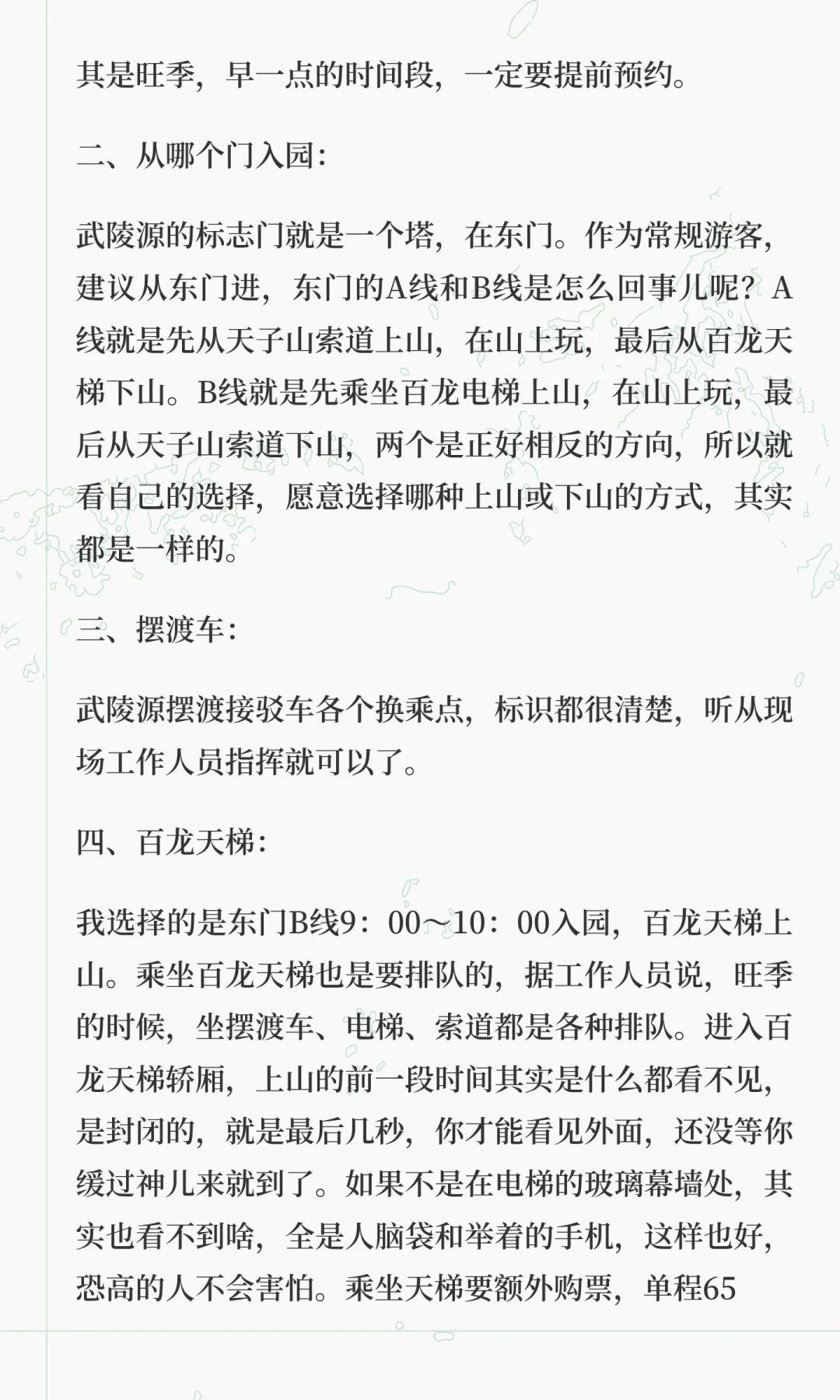 告诉你张家界怎么玩之～武陵源景区