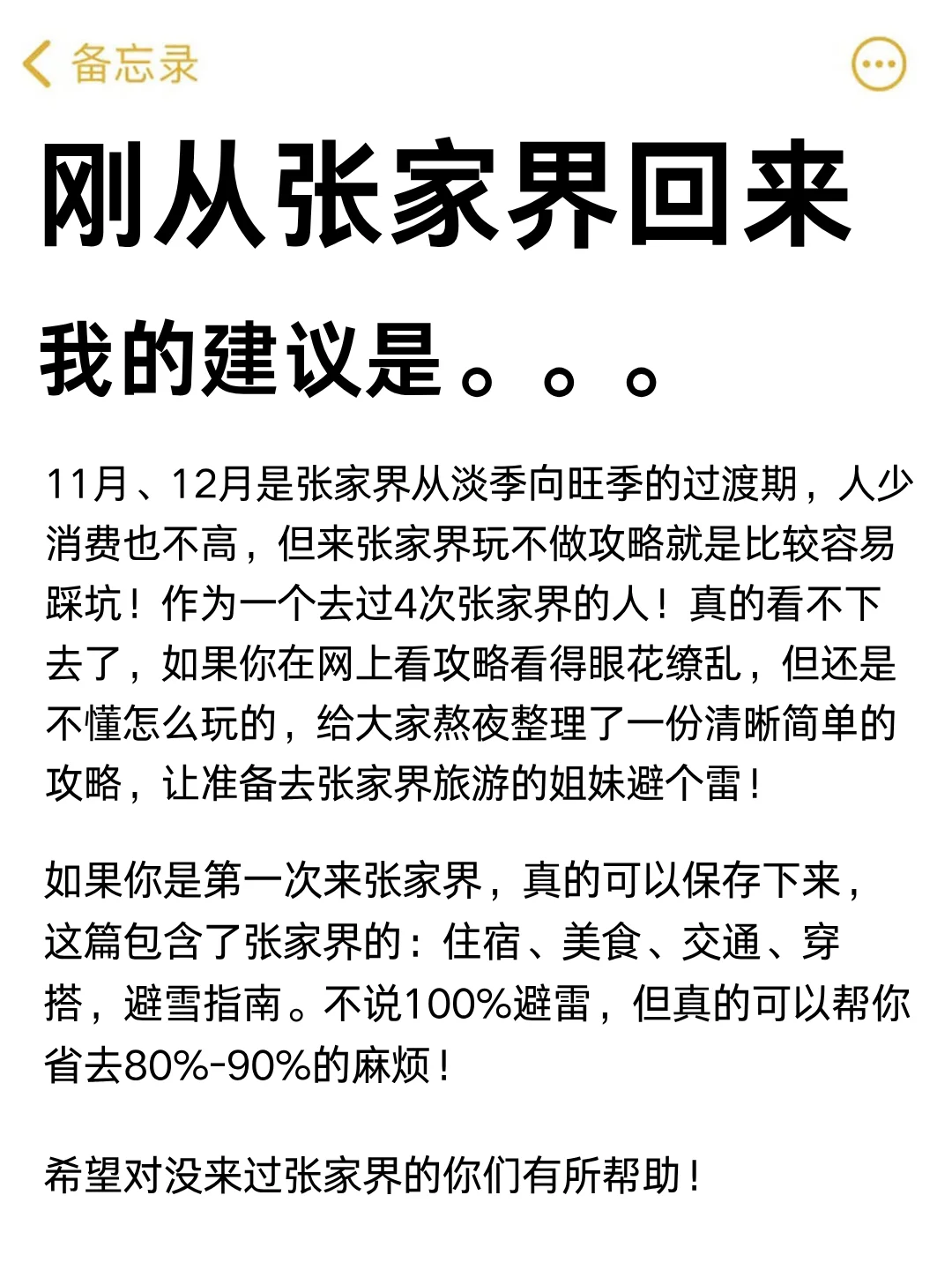 张家界已回📍真心建议11-12月要来的姐妹