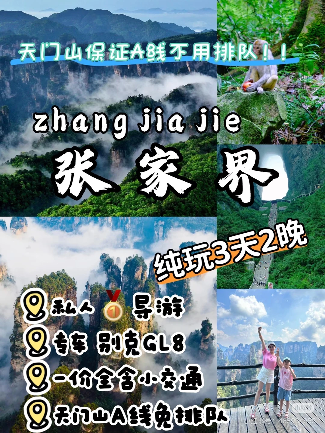 张家界高端级旅游来了