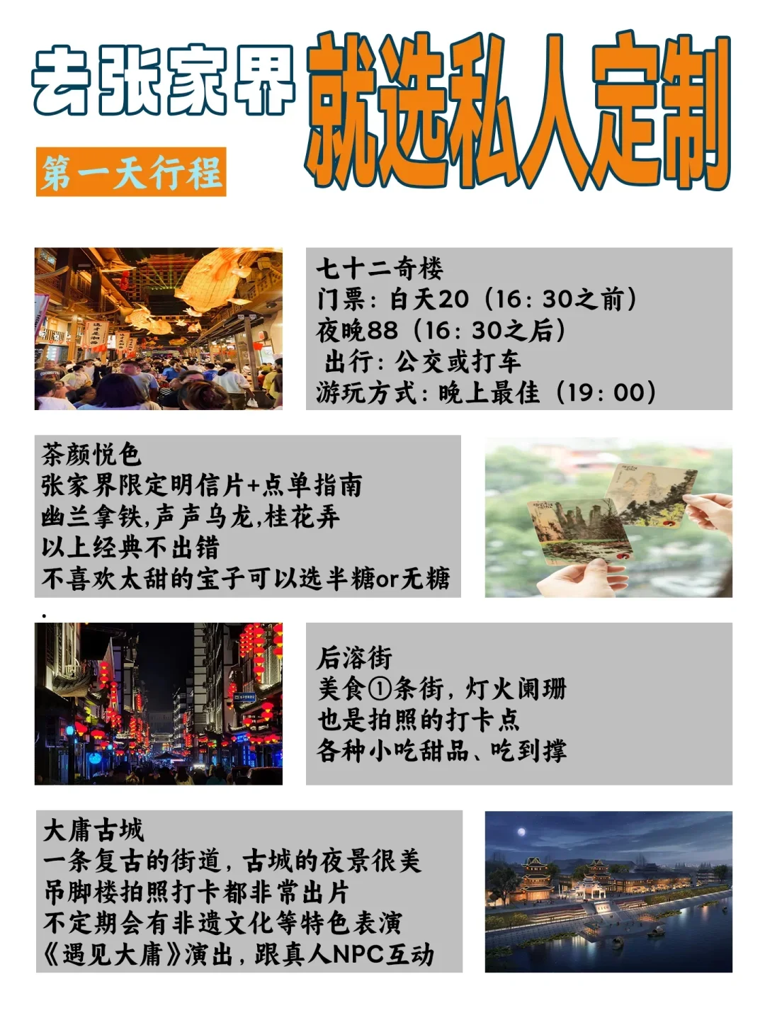 张家界私人定制省心游⁉这是什么神仙玩法