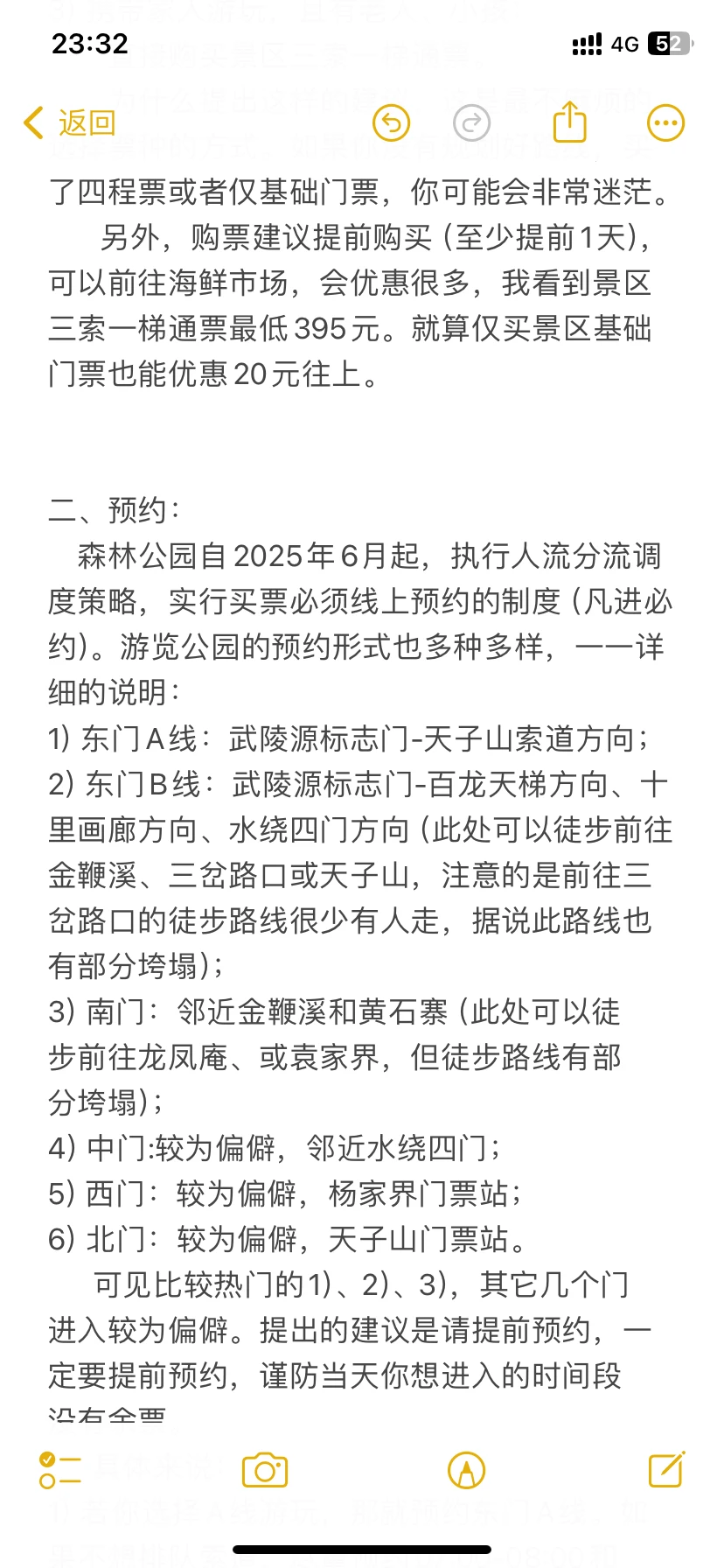 第一天游玩张家界森林公园的攻略已出