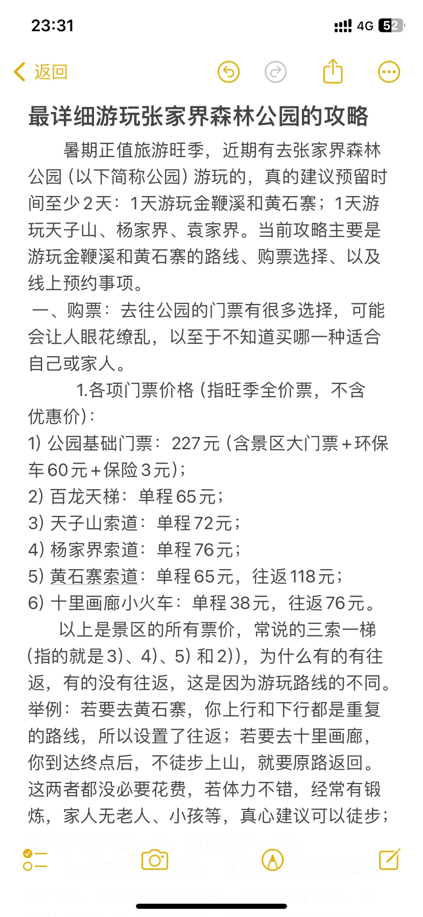 第一天游玩张家界森林公园的攻略已出