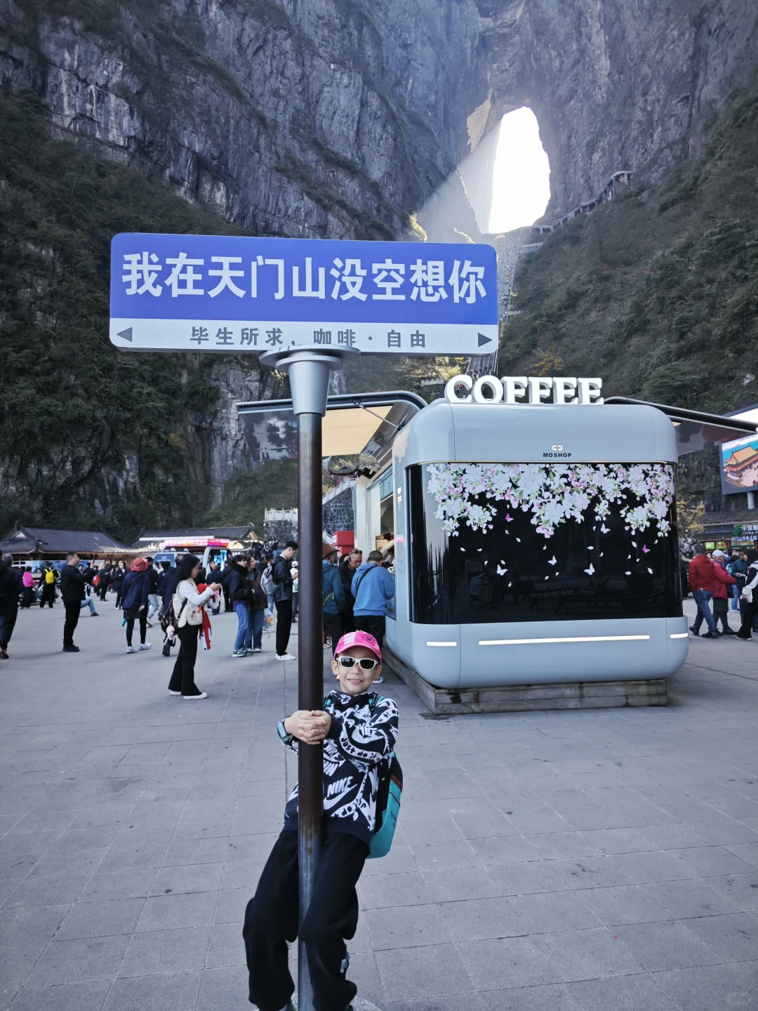 非常丝滑的天门山一日游