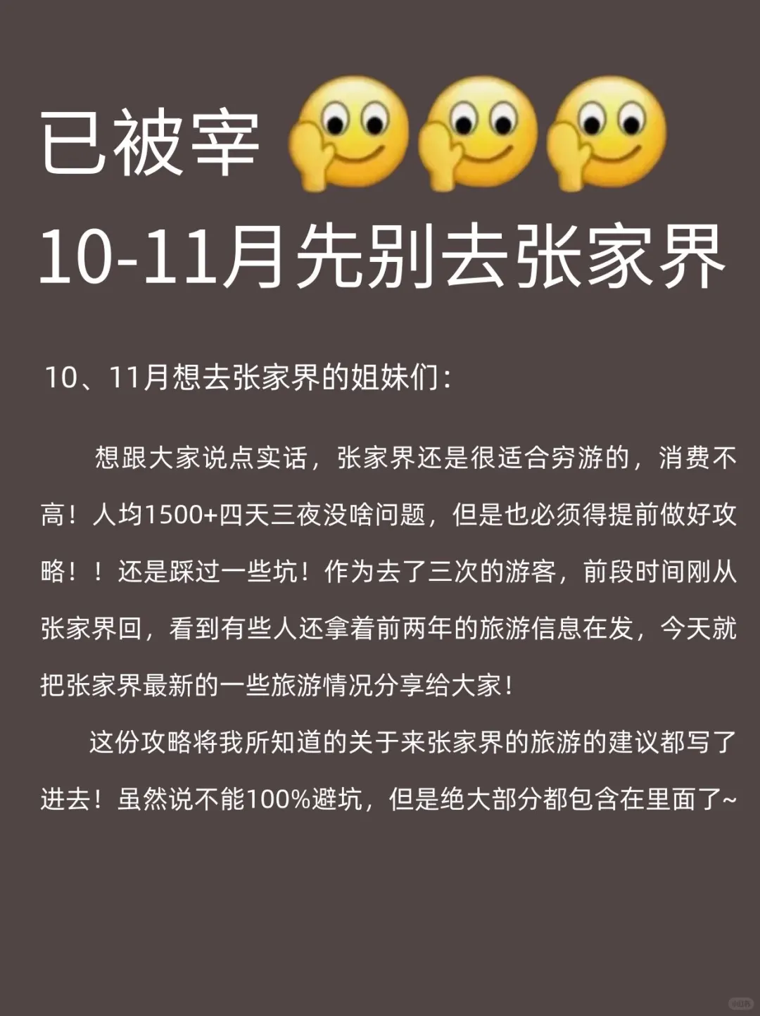 张家界已回😢，10-11🈷️打算去的姐妹