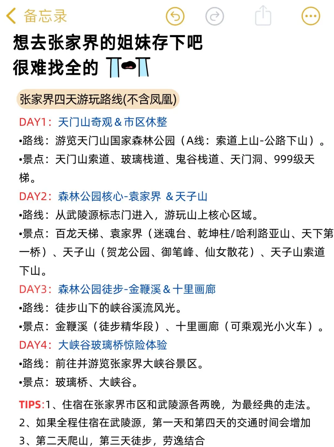 张家界已回😢，10-11🈷️打算去的姐妹