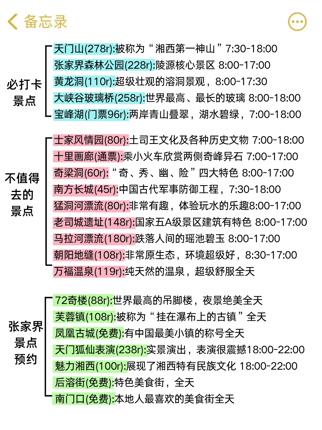 张家界已回📍真心建议11-12月要来的姐妹