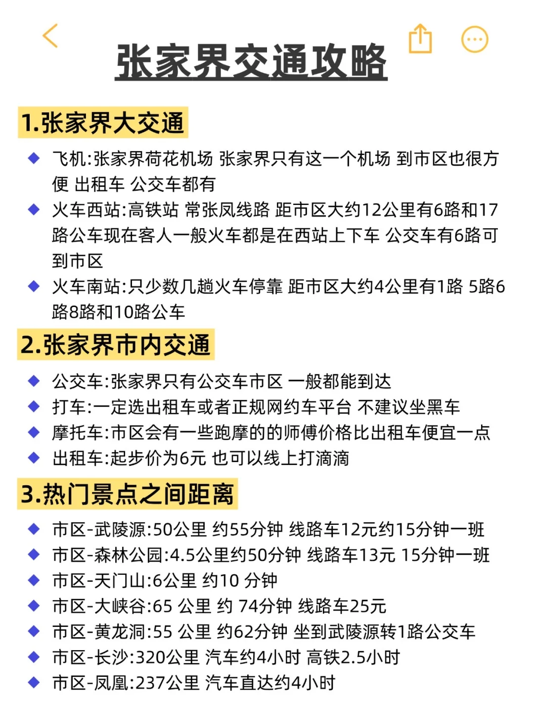 听劝🤬9-11月来张家界得看本地人做的攻略