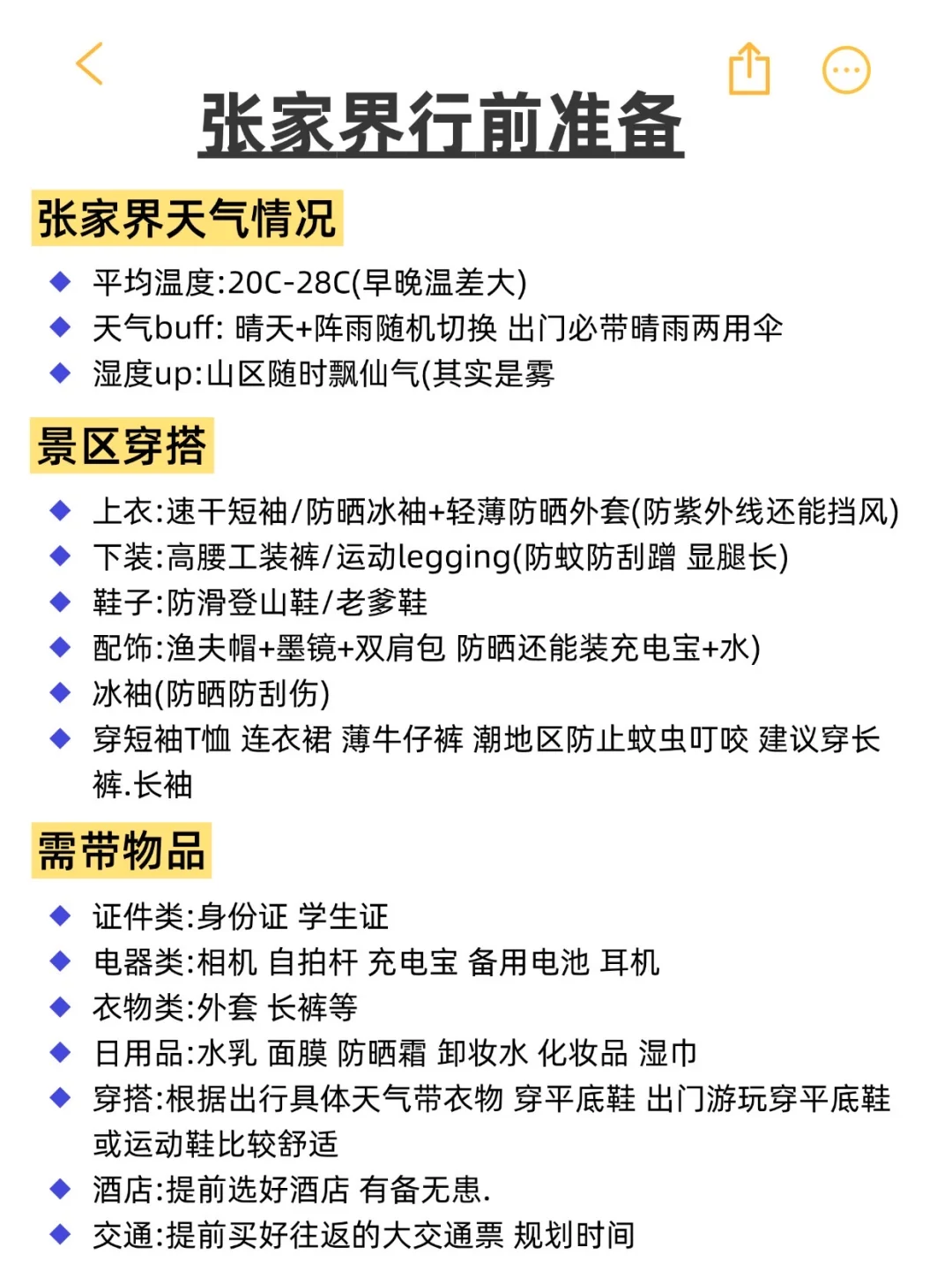 听劝🤬9-11月来张家界得看本地人做的攻略