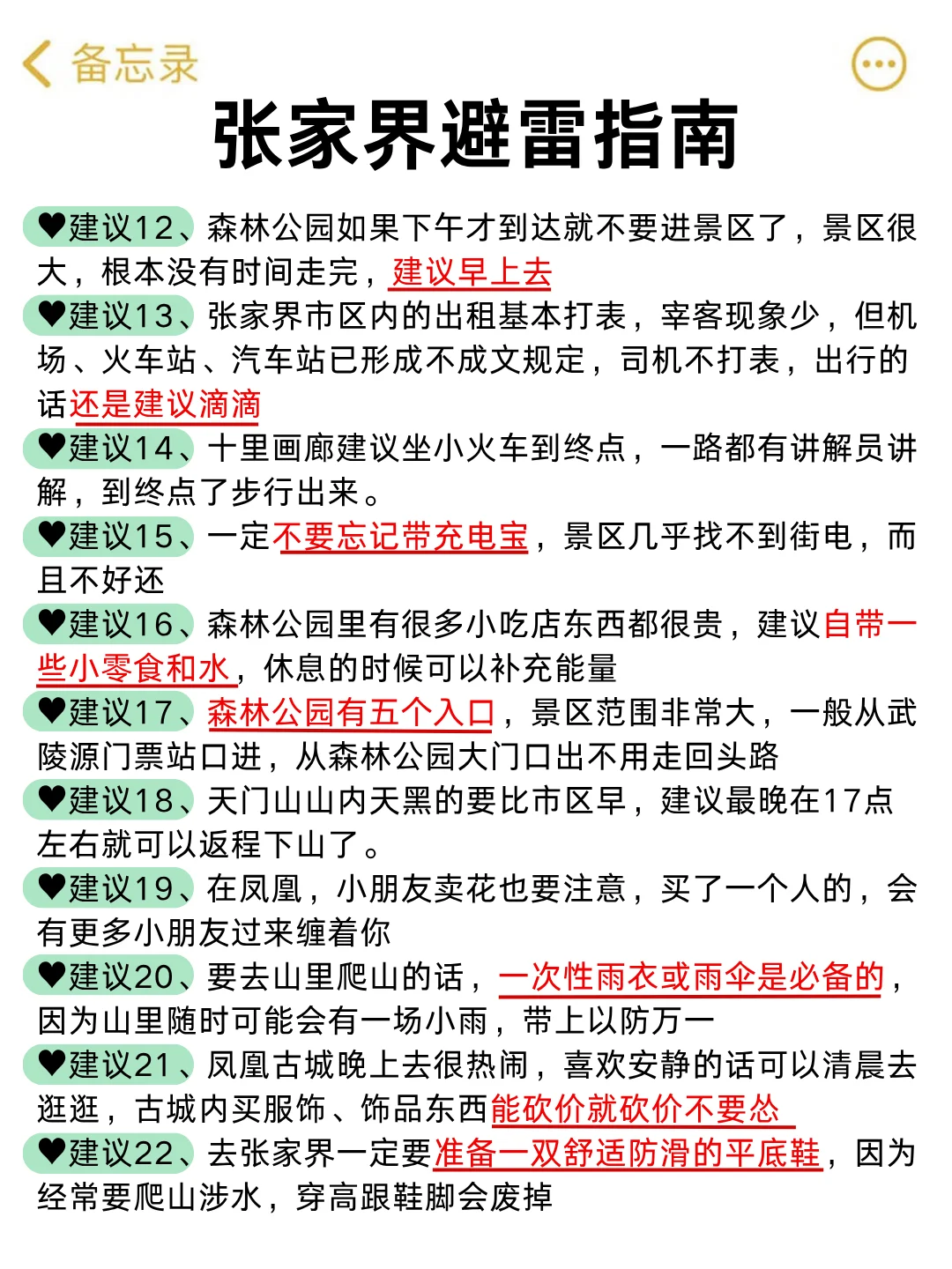 张家界已回📍真心建议11-12月要来的姐妹