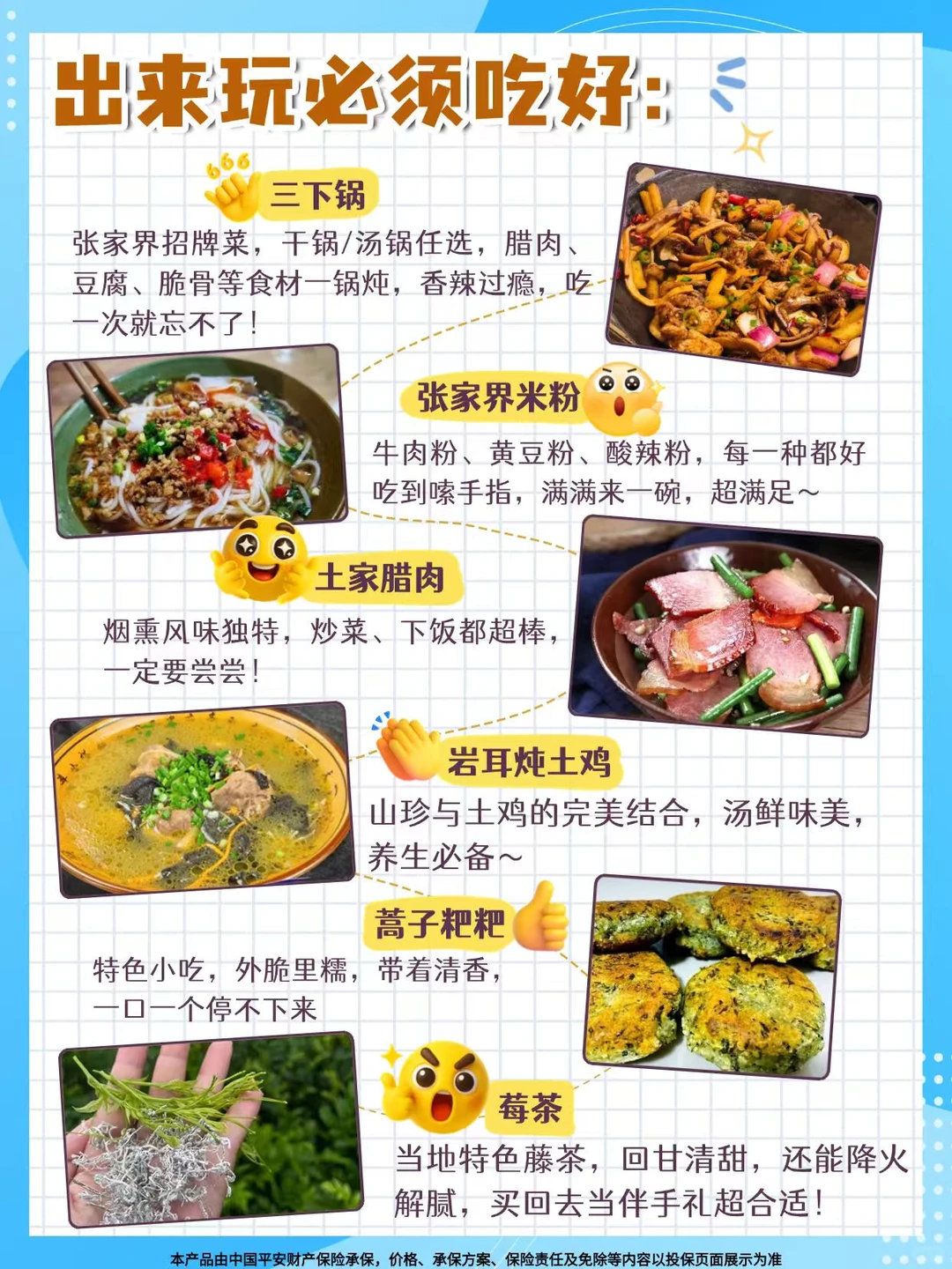 张家界，从吃到玩，一篇安排明白！